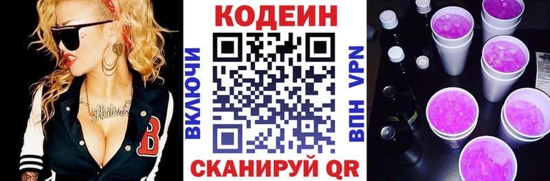 Кодеин Purple Drank  Сорск 