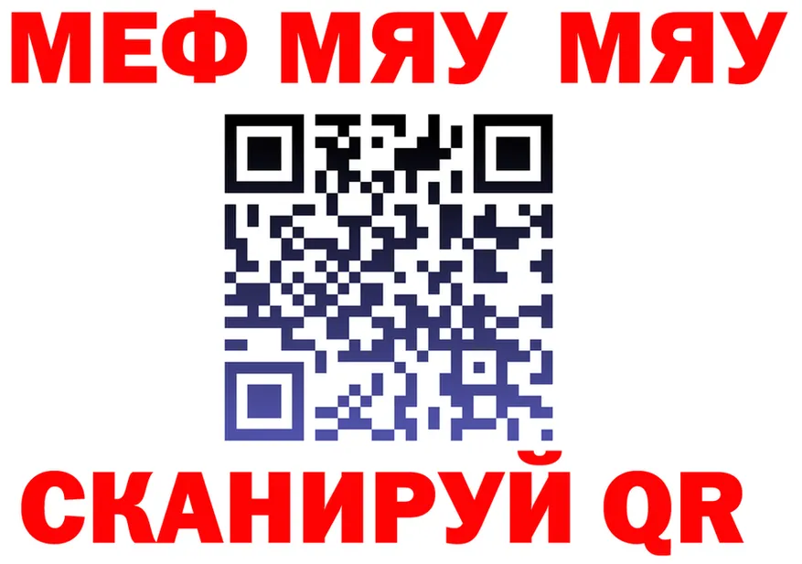 МЯУ-МЯУ мука вход дарк нет blacksprut Сорск